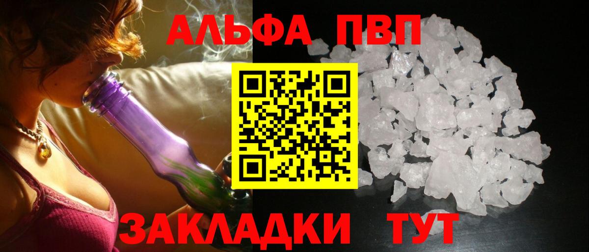 A-PVP Соль Калининград