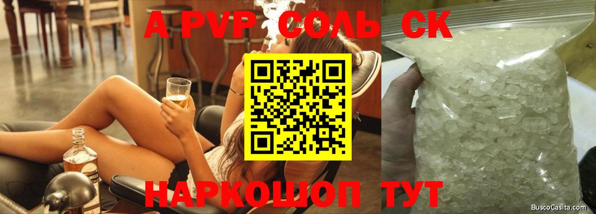 Alpha-PVP VHQ  Вход с VPN  A PVP мука  Alpha PVP Crystall  Калининград 