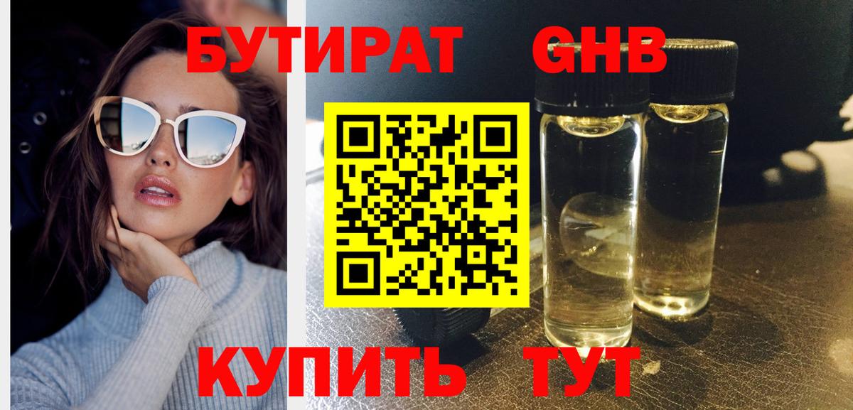 Калининград  Бутират BDO 33%  Вход с VPN 