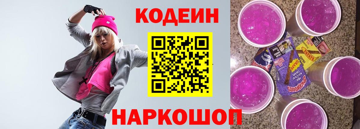 Калининград  Codein Purple Drank  Вход с VPN 