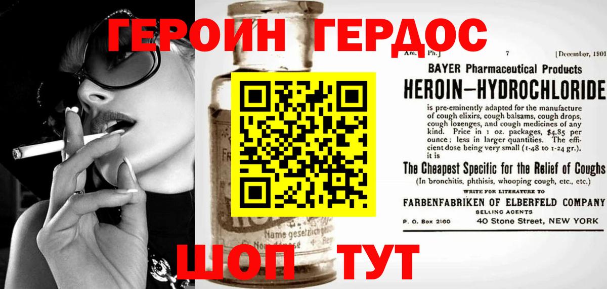 Героин VHQ Калининград