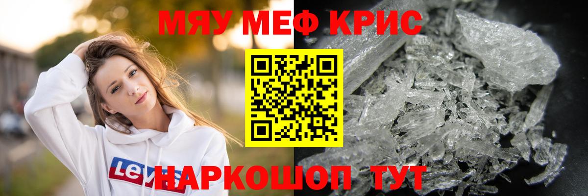 Калининград  Меф  Мефедрон кристаллы  МЕФ  МЯУ-МЯУ mephedrone  наркота  Вход с VPN 