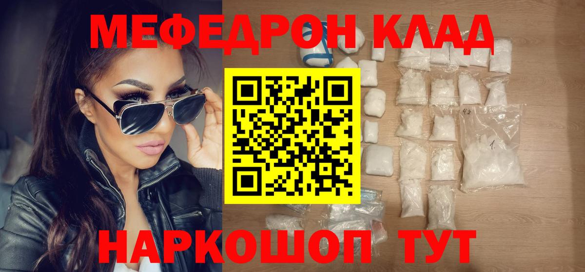 Меф мяу мяу Калининград